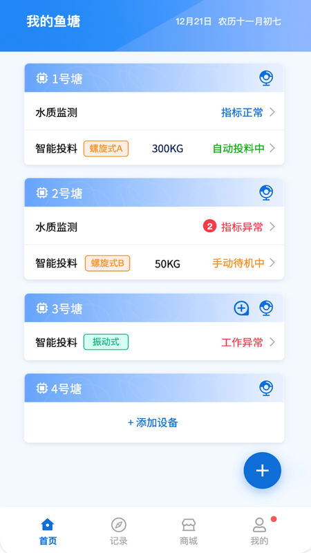 中渔宝截图5