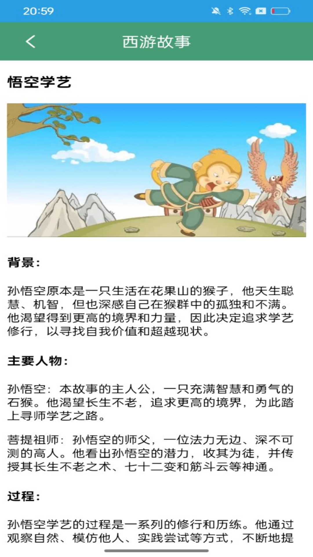 西游故事截图4
