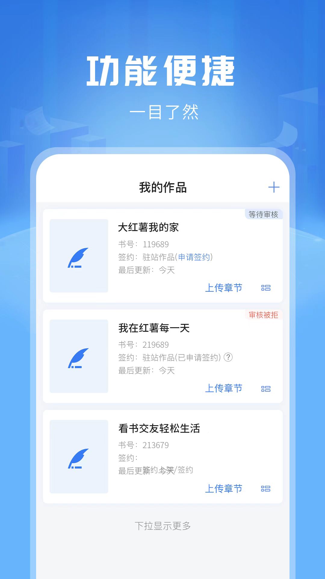 触手红薯写作软件截图3