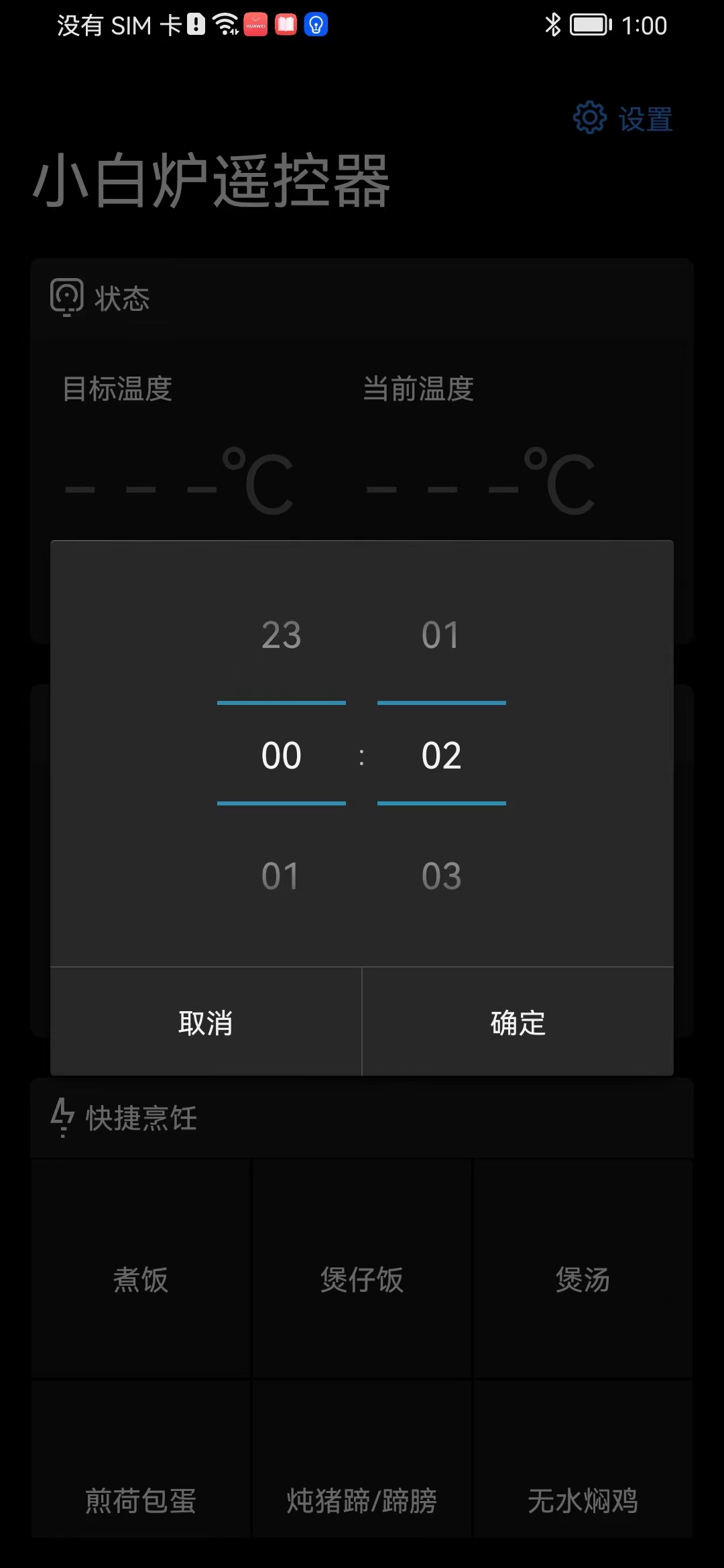 小白炉遥控器