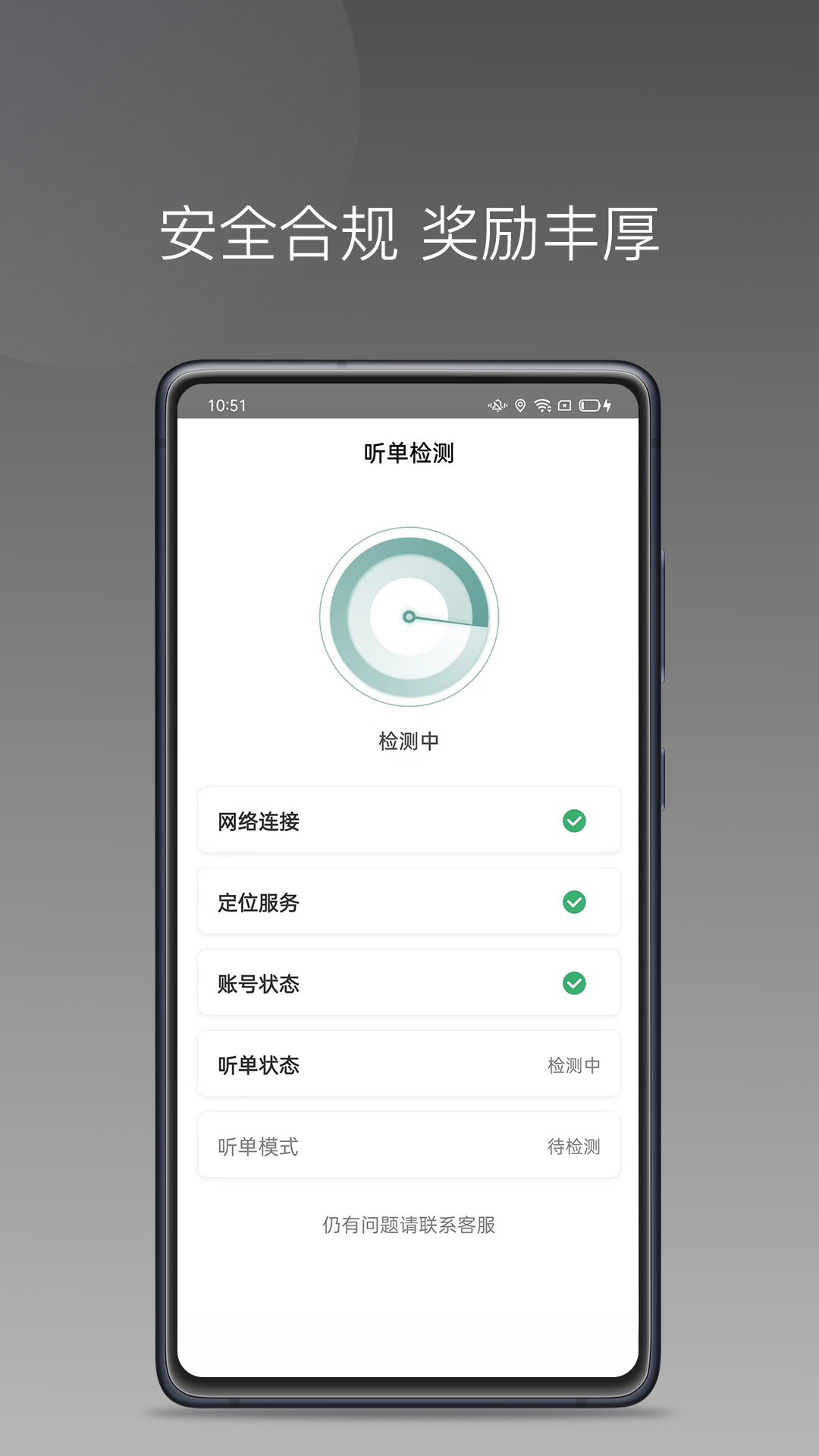 吉汽畅享司机端
