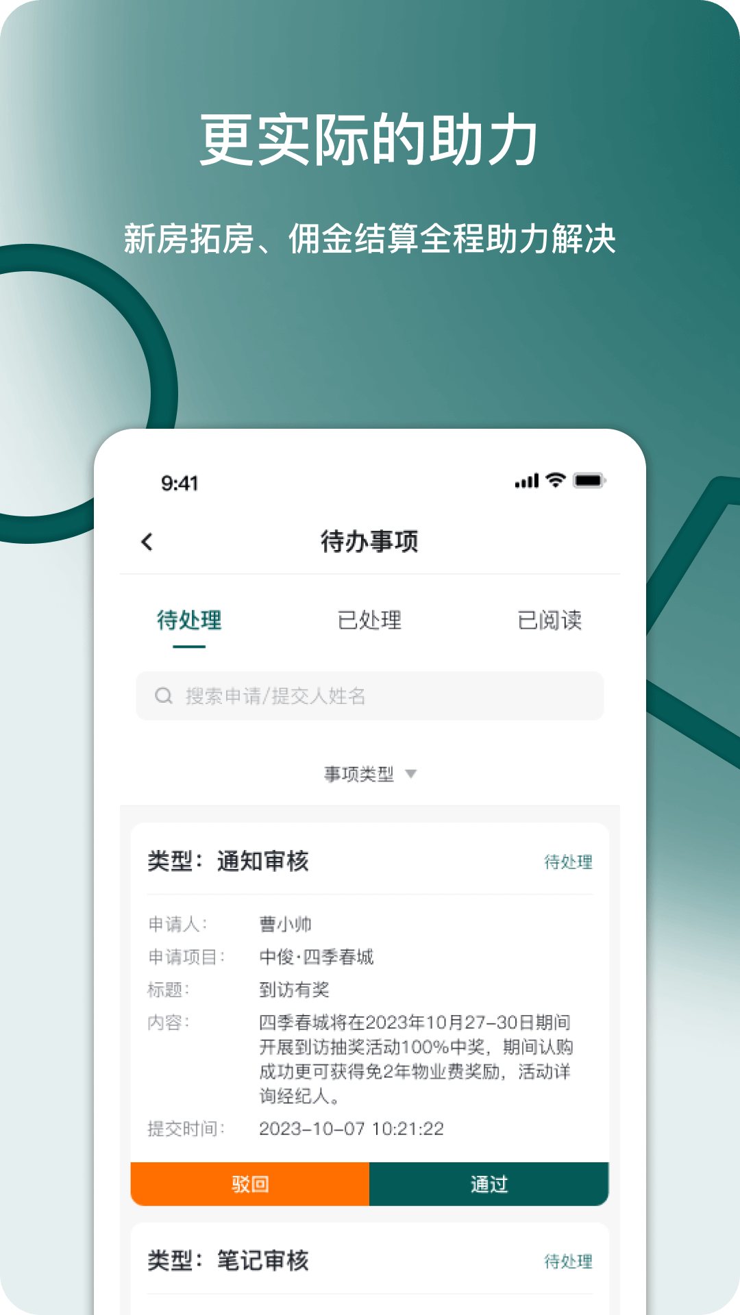 天天卖房五星服务