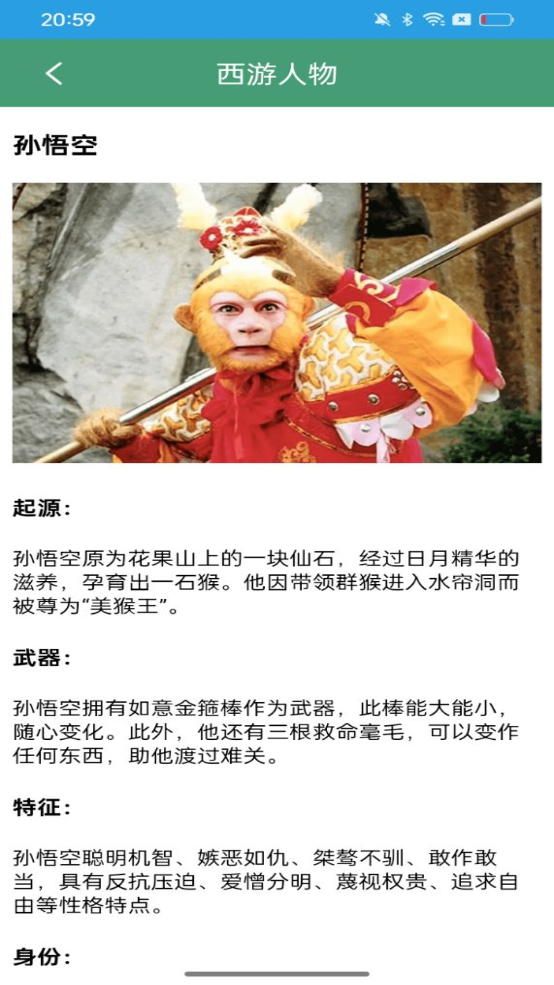 西游故事截图1