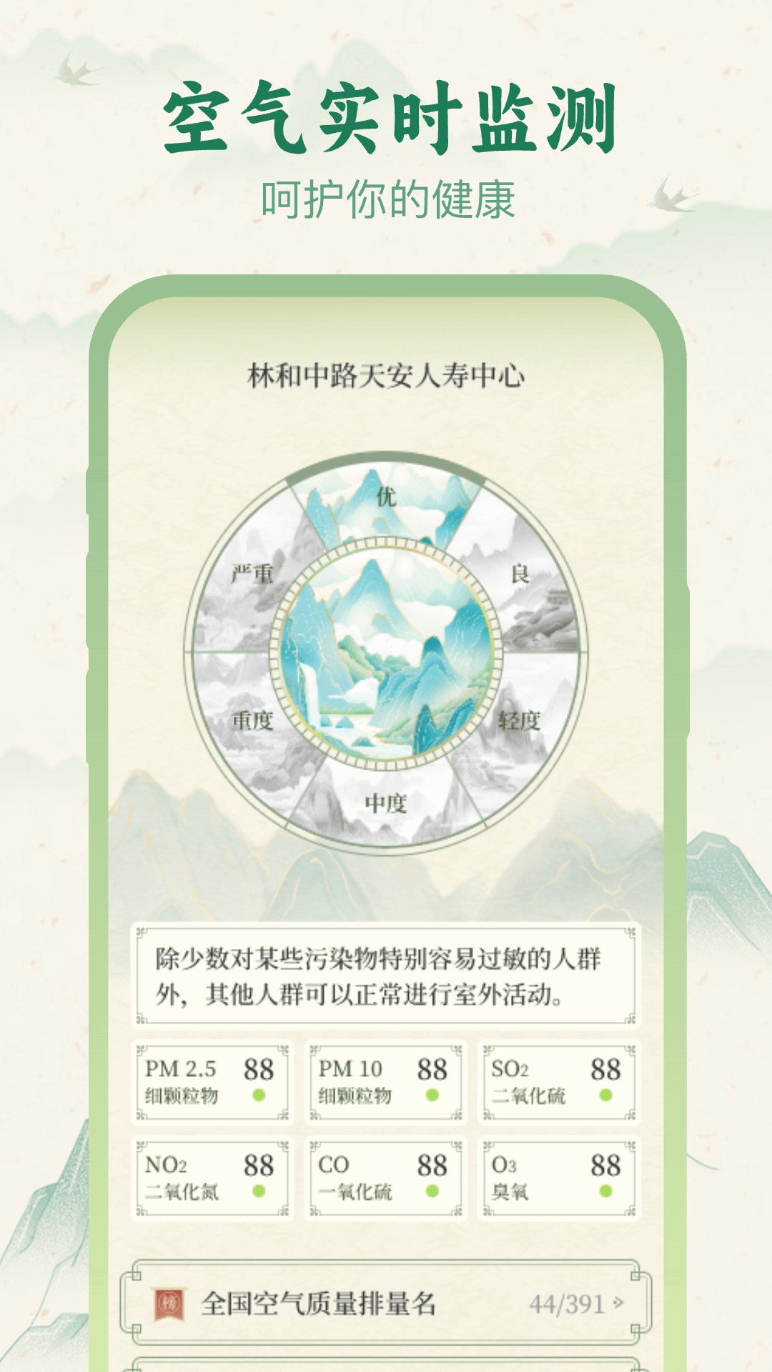 十二时辰天气截图3