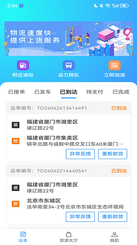 邦送速配截图2