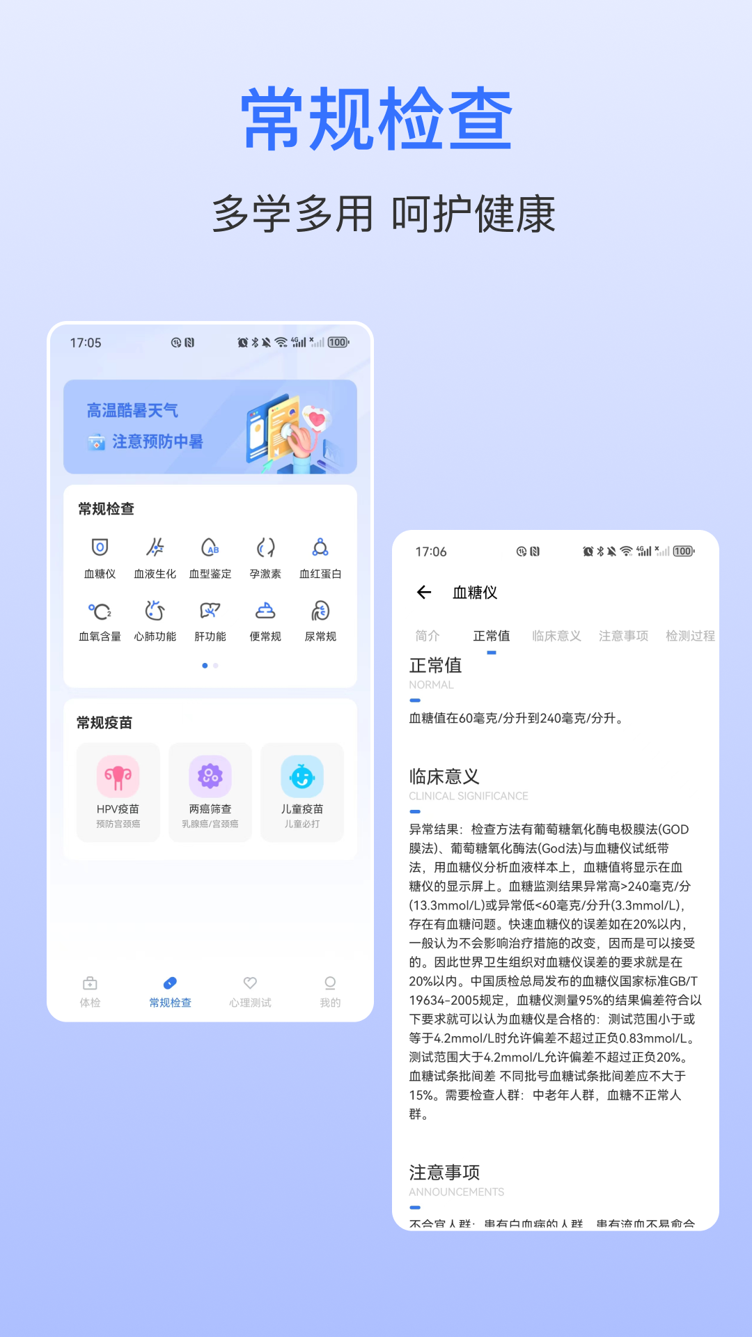 血压助手截图4