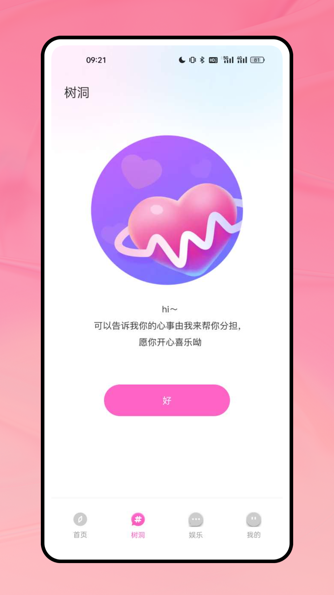 红颜说截图3
