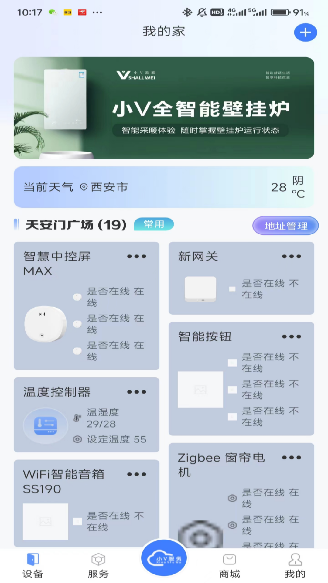 小v服务