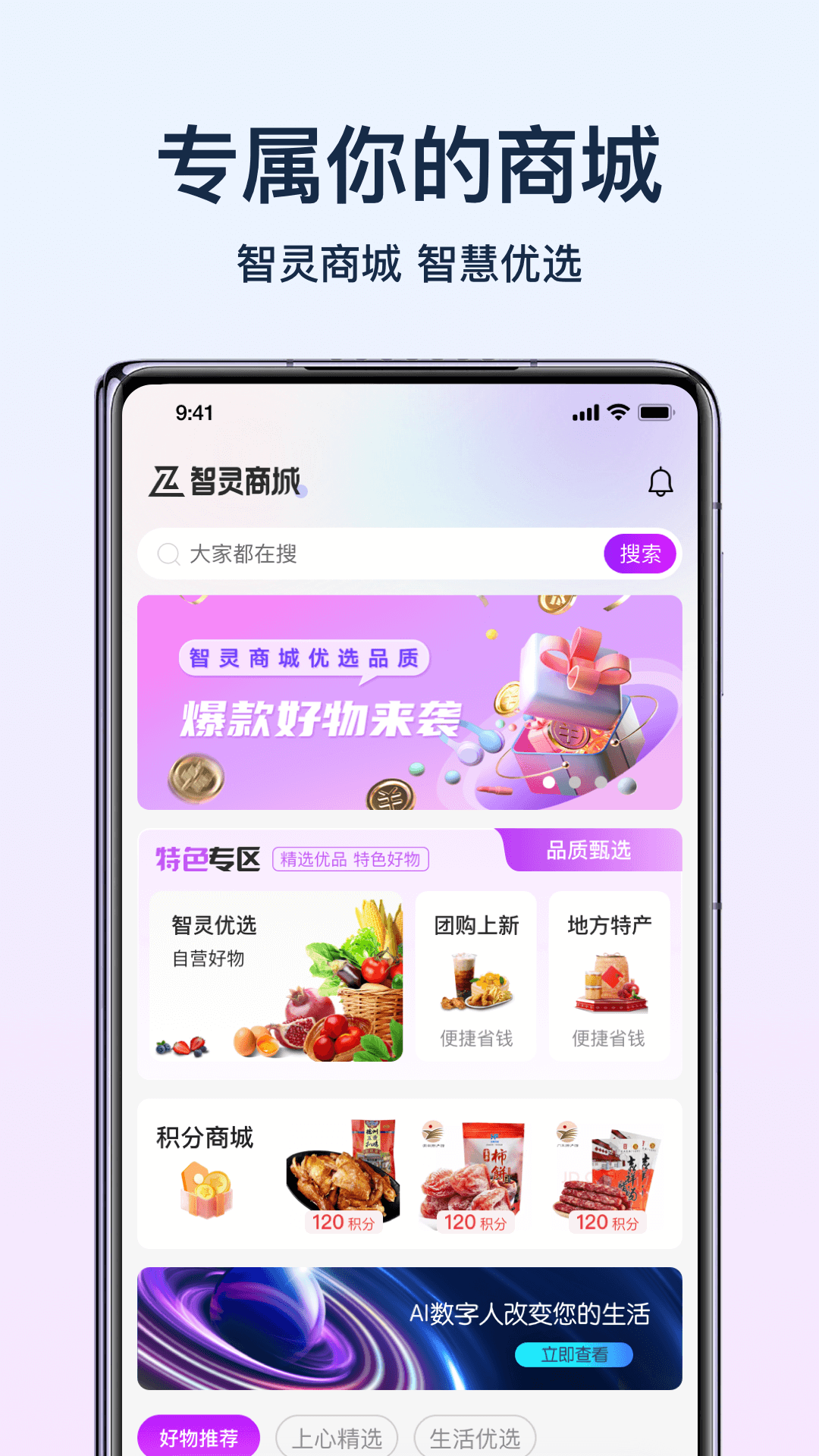 智灵商城截图1