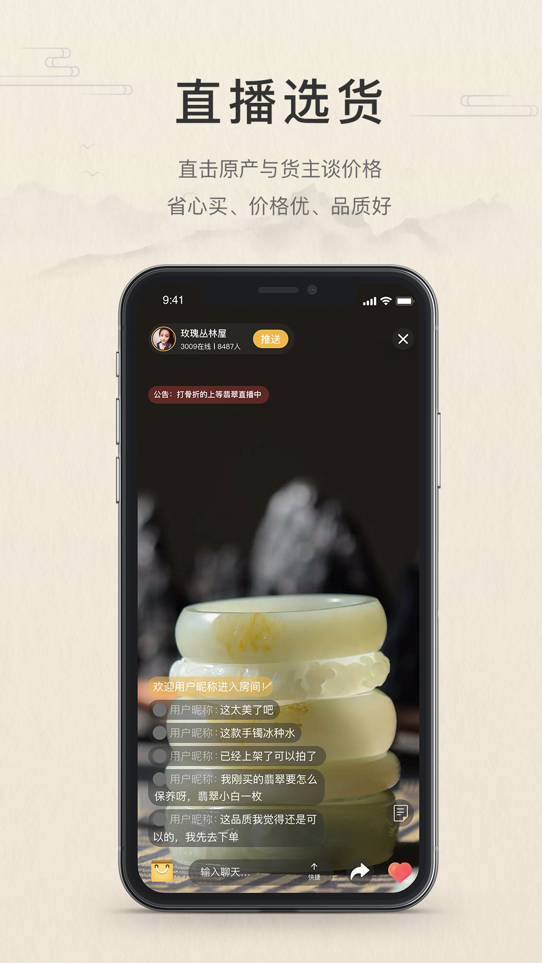 翡翠珍箱截图3