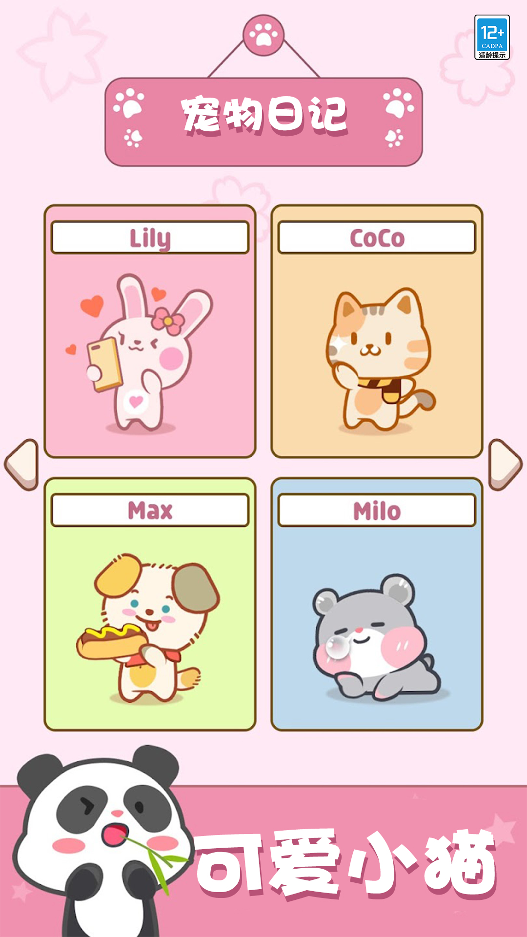猫咪合唱团截图