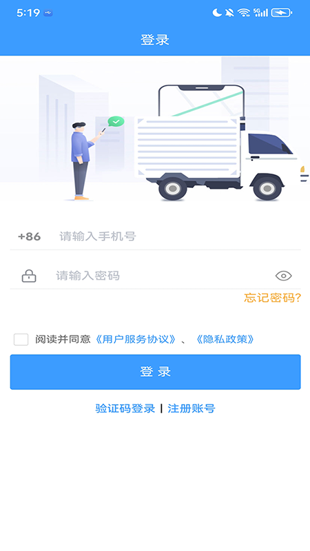 邦送速配截图1