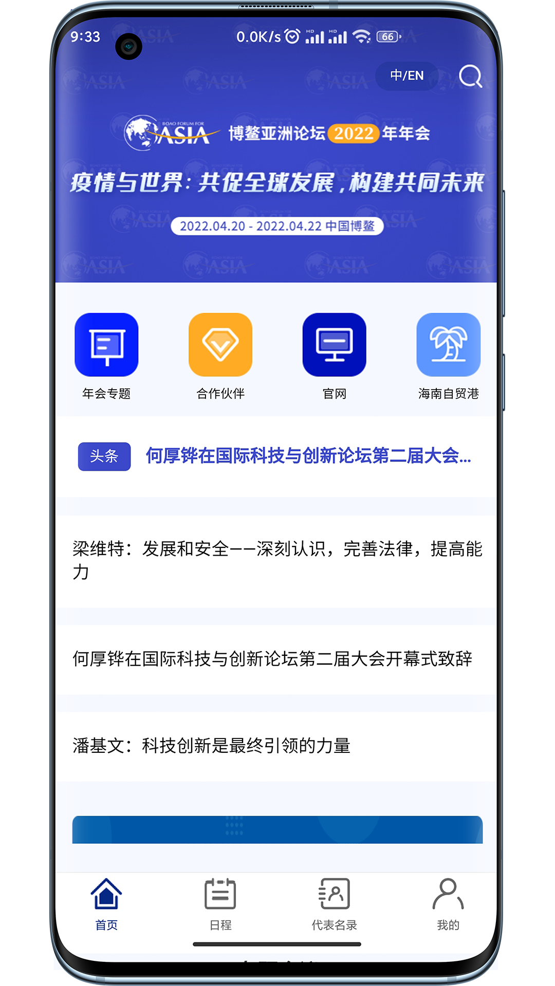博鳌亚洲论坛截图1