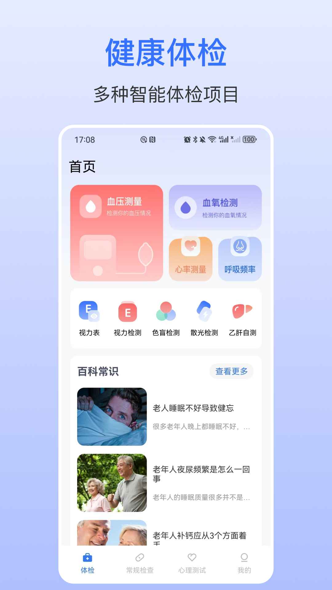 血压助手截图1