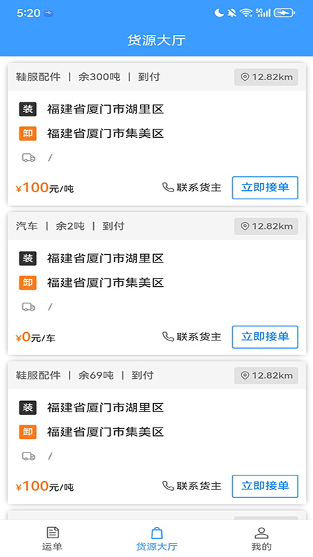 邦送速配截图3