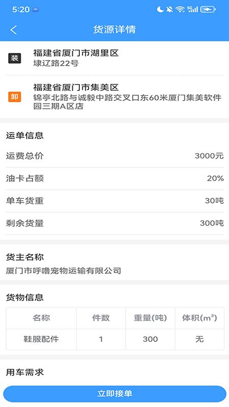 邦送速配截图4