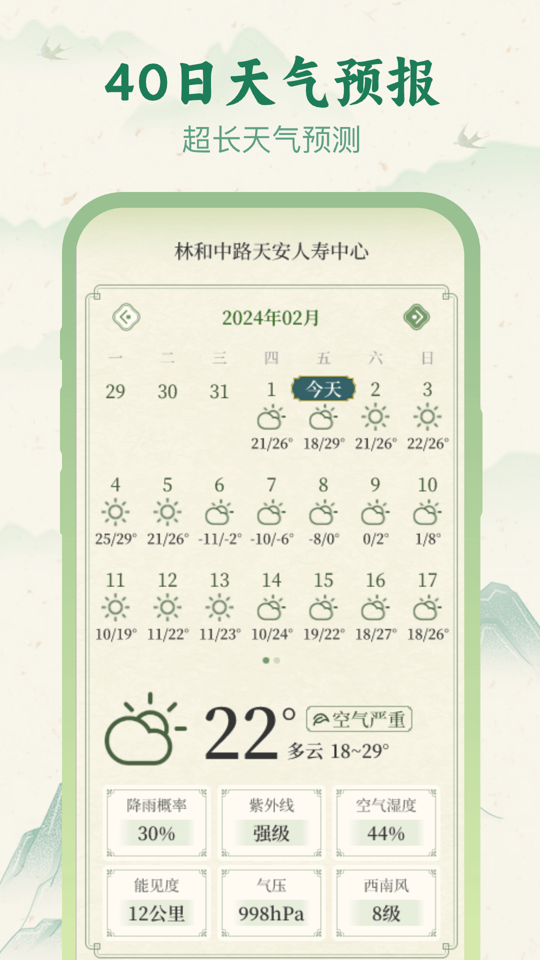 十二时辰天气截图2