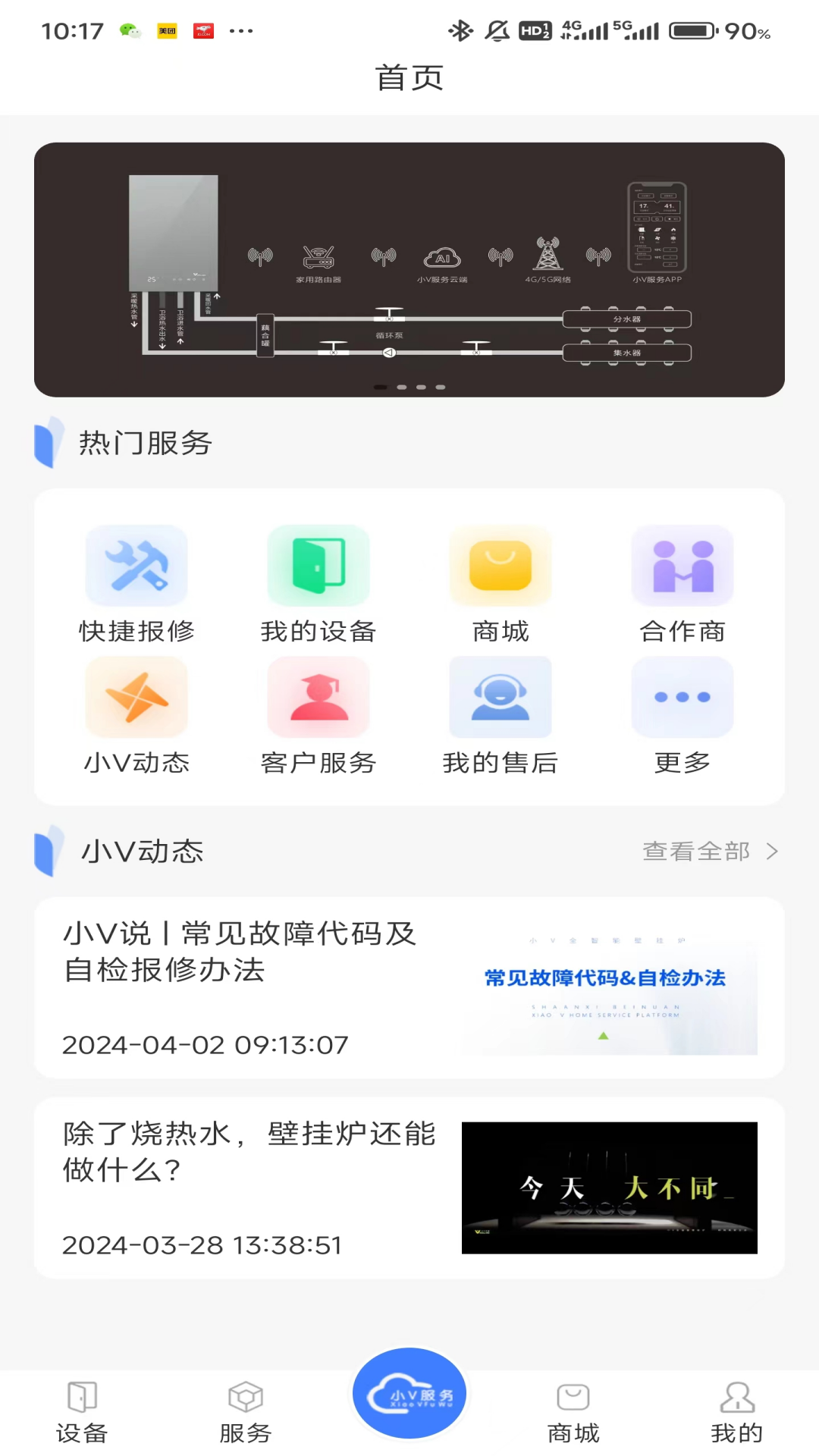 小v服务