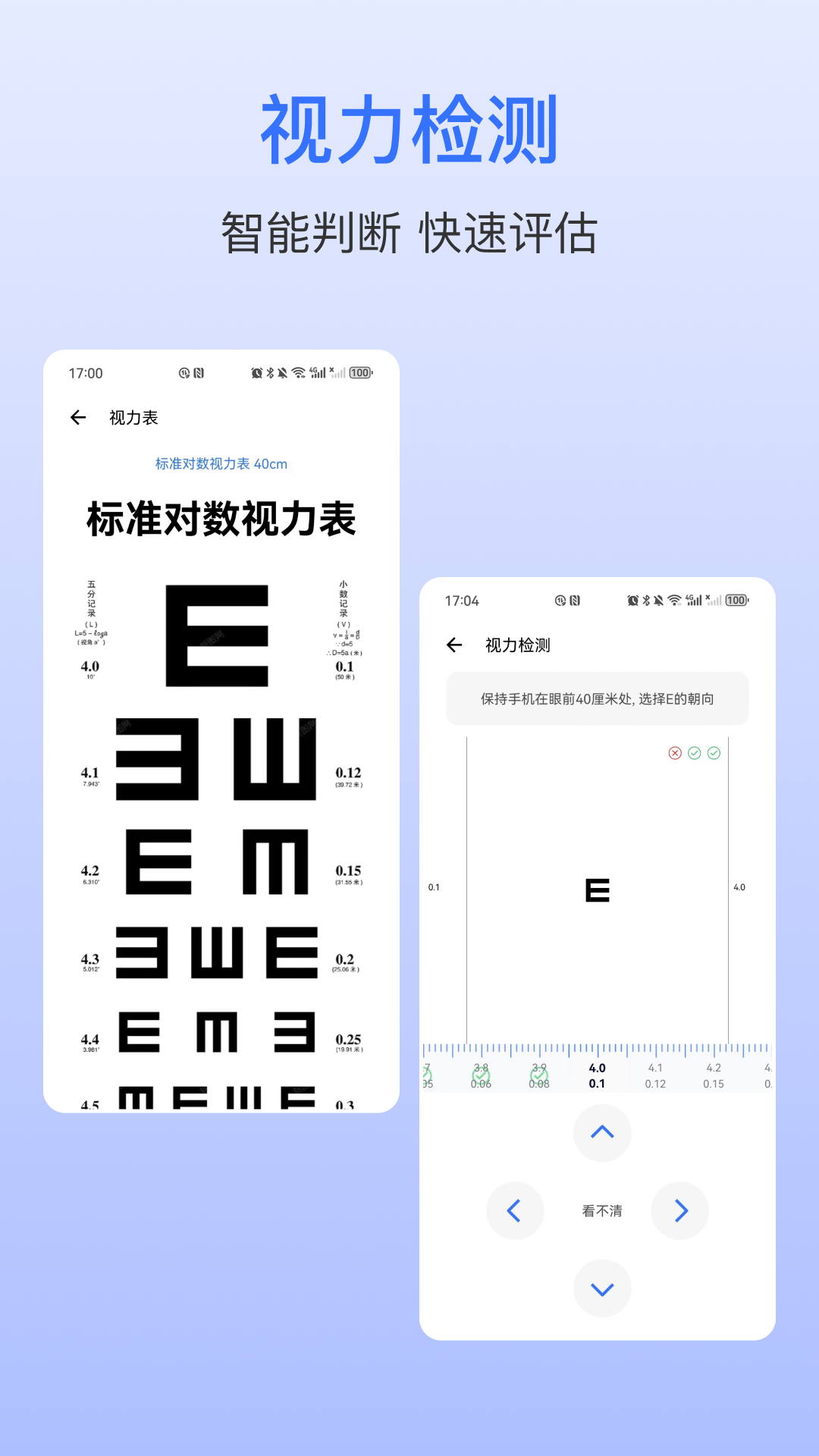 血压助手截图3