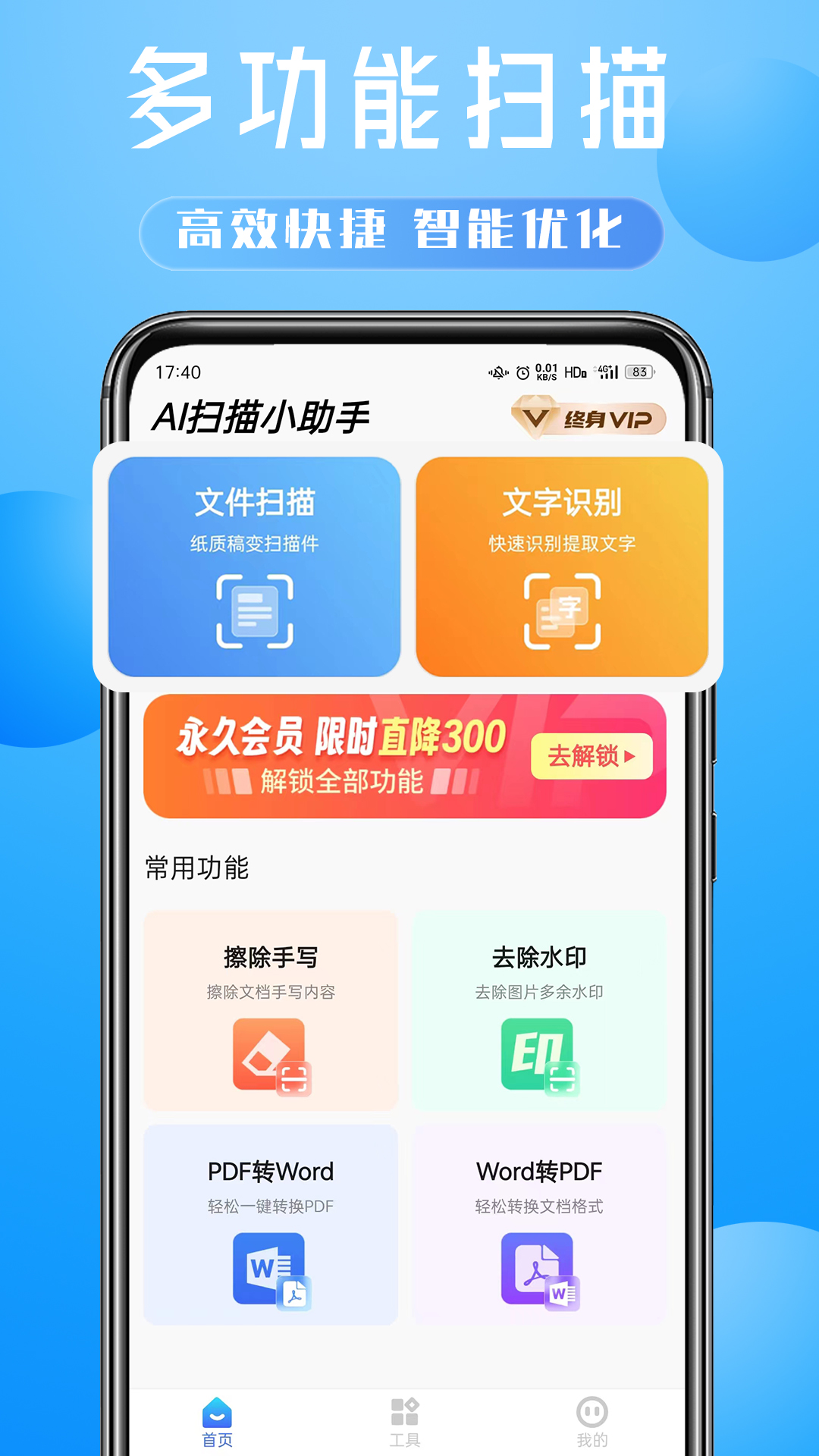 ai扫描小助手截图1