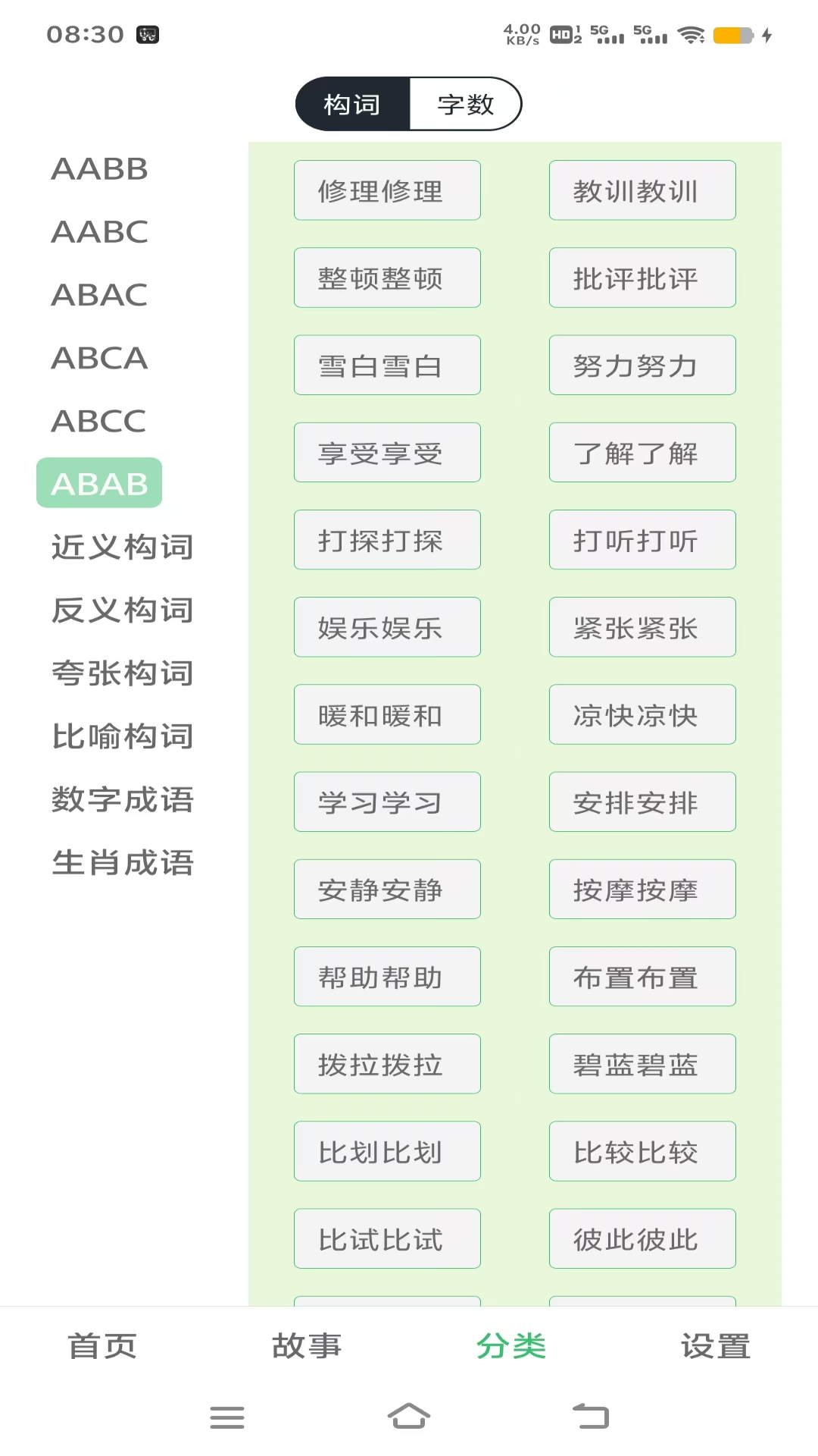 乐学成语截图2