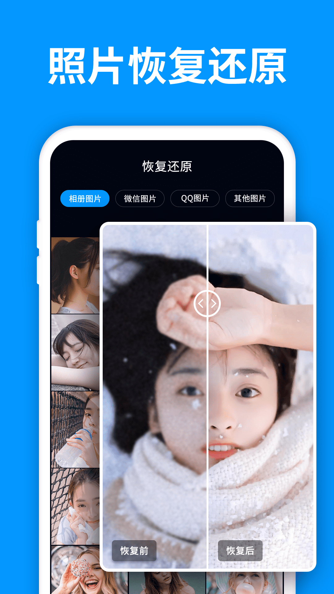 微照片恢复管家截图2