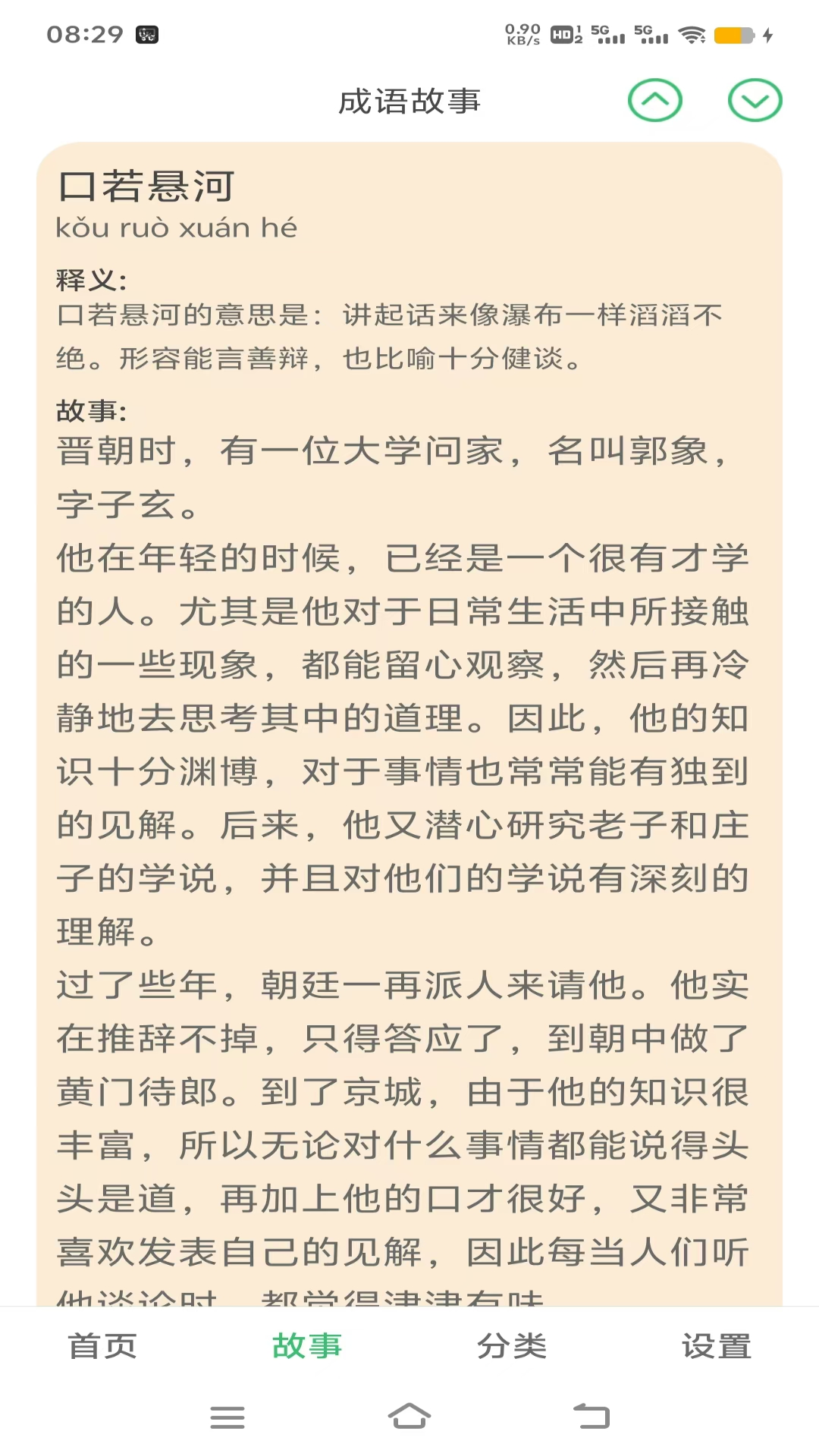 乐学成语截图4