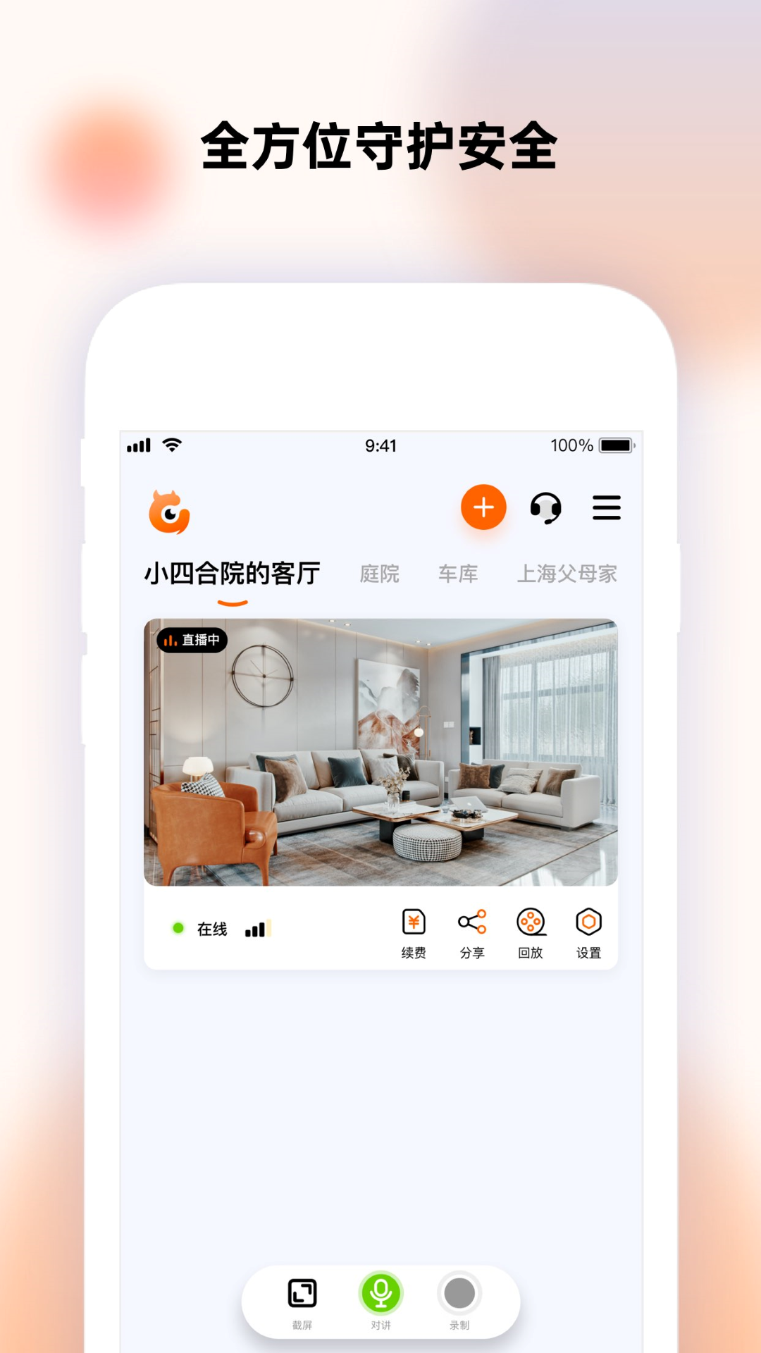 瞳观截图1