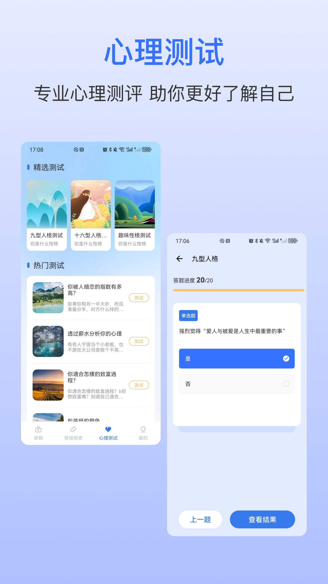 血压助手截图5