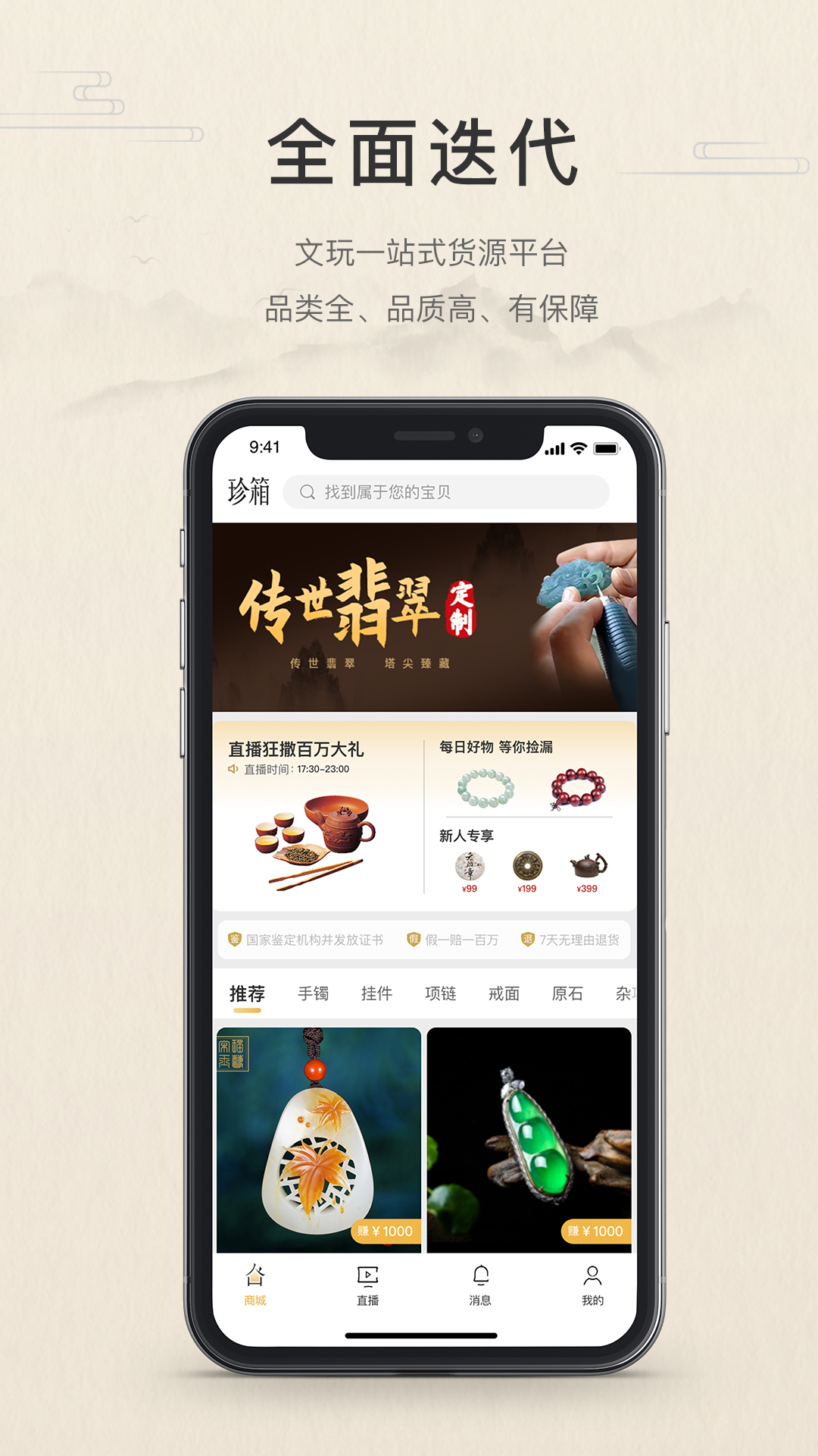 翡翠珍箱截图1