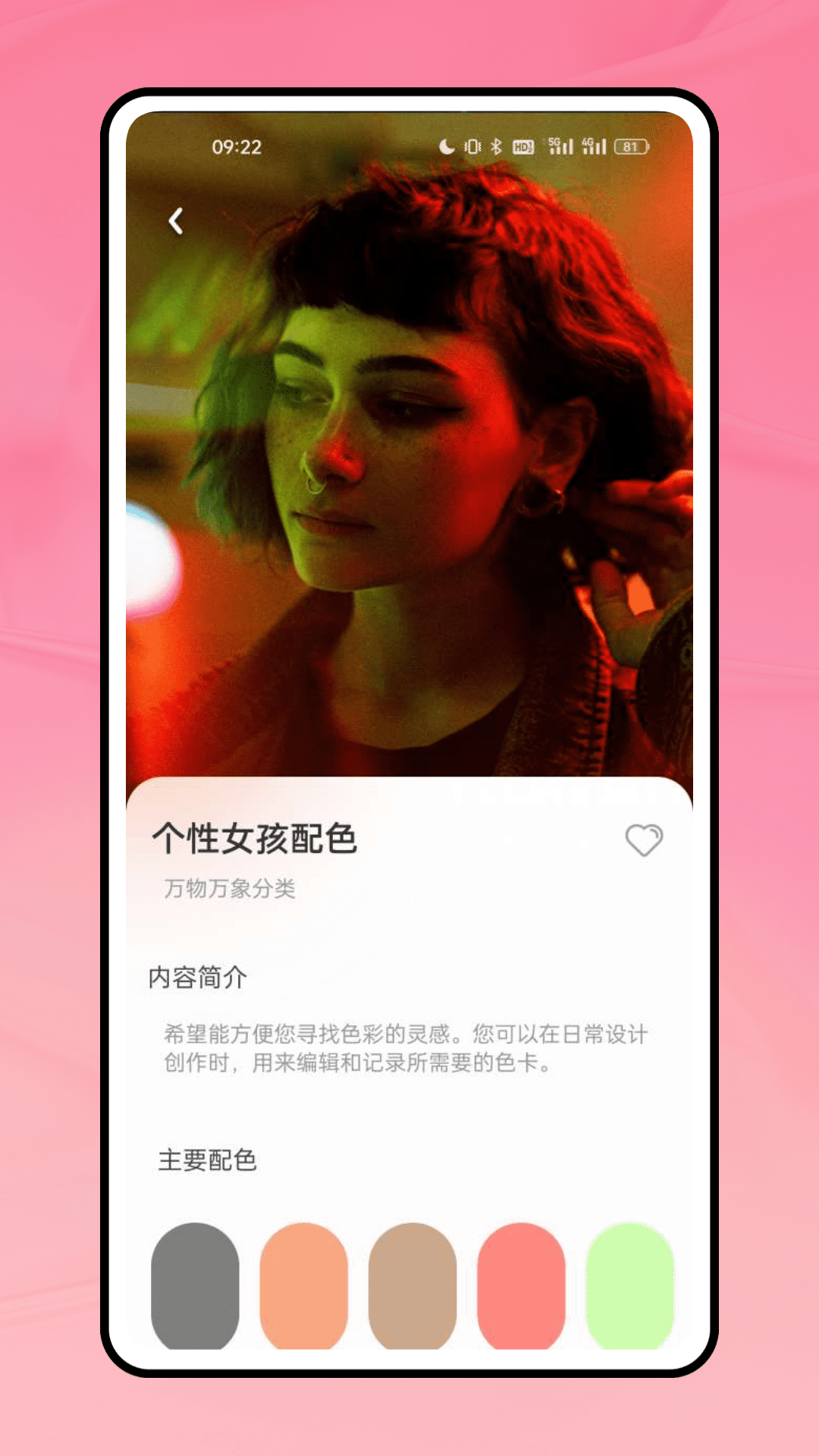 红颜说截图4