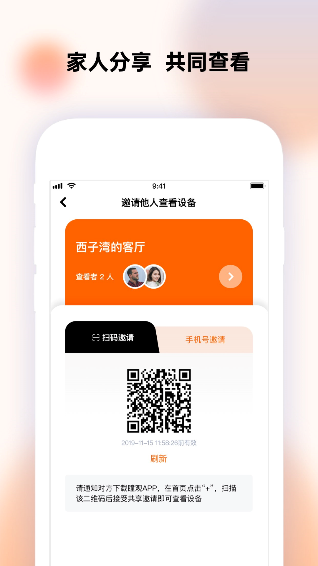瞳观截图3