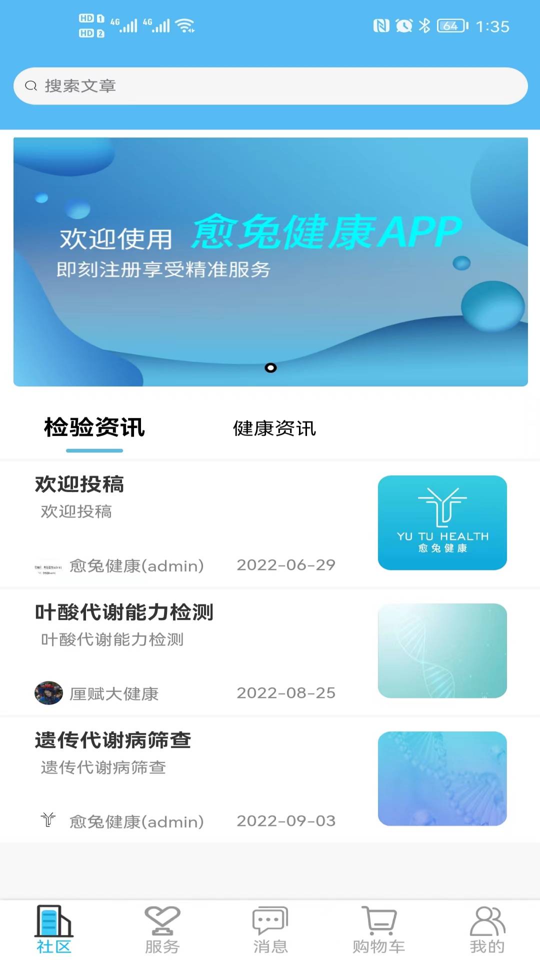 愈兔健康