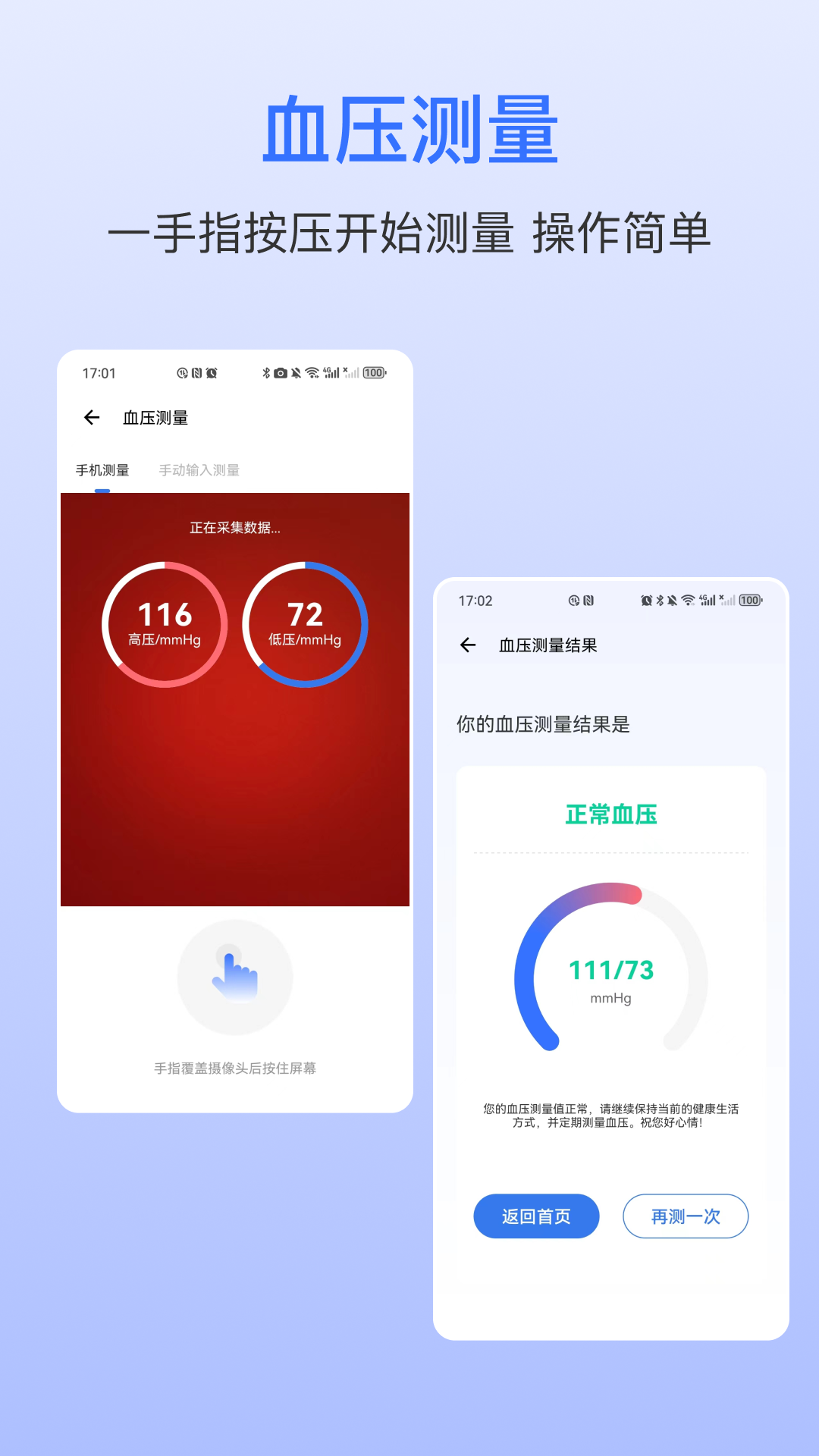 血压助手截图2
