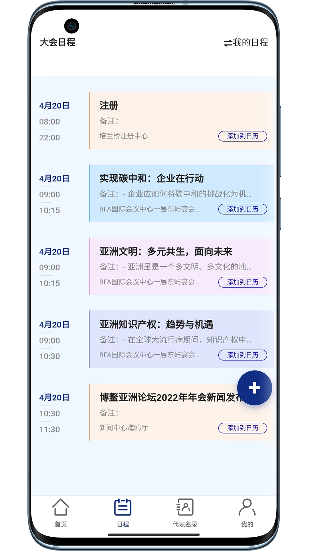 博鳌亚洲论坛截图2