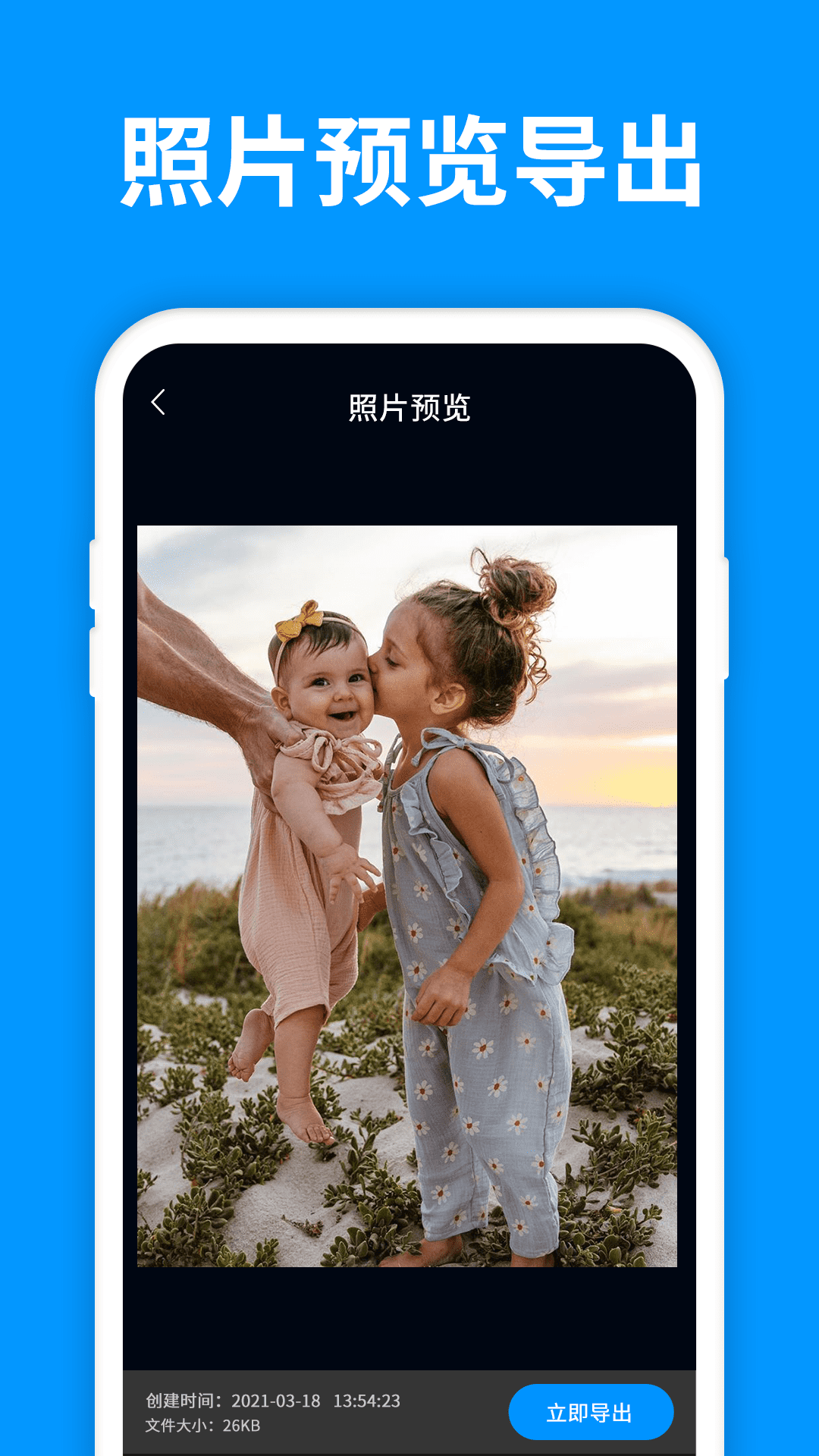微照片恢复管家截图3
