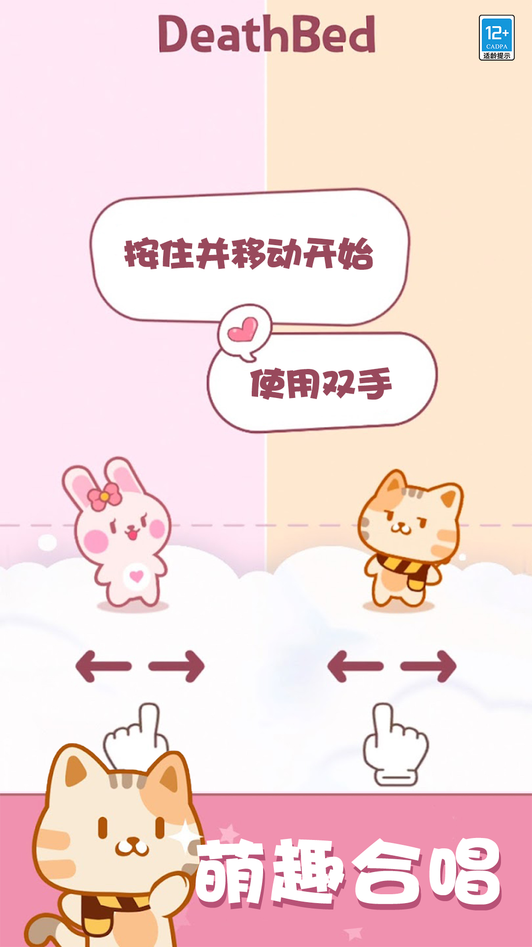 猫咪合唱团截图