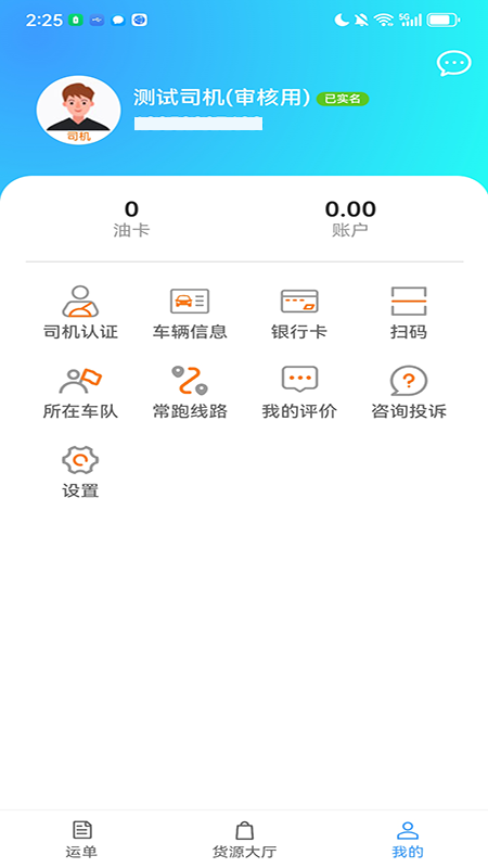邦送速配截图5