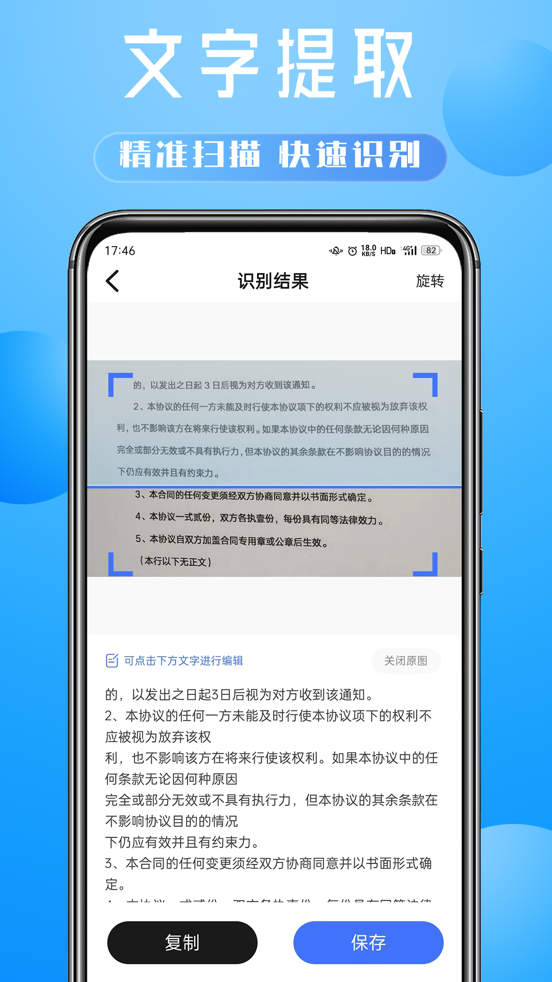 ai扫描小助手截图3