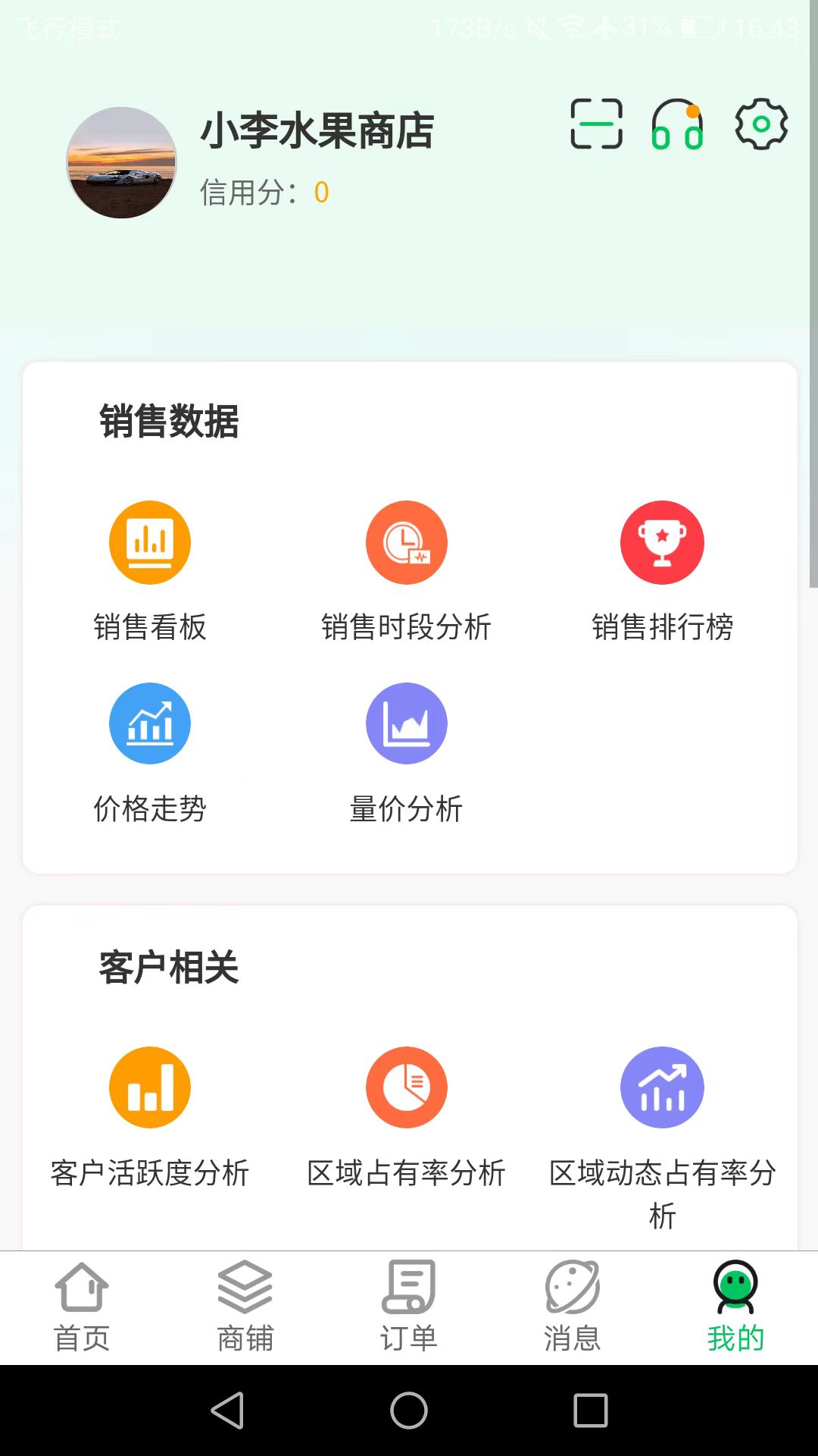 天河农塔截图4