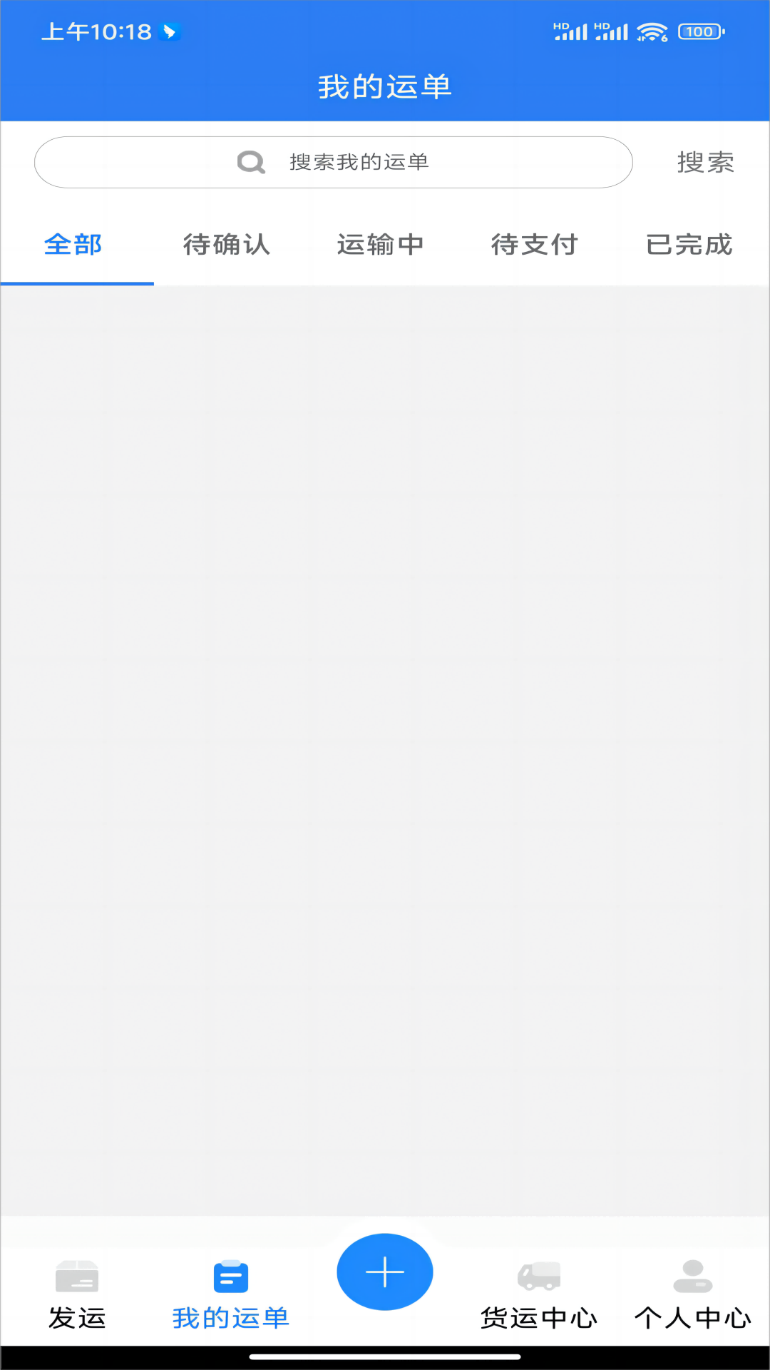 蓝大货主截图2