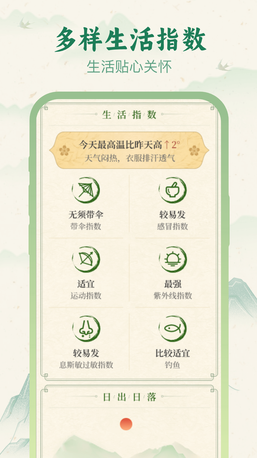 十二时辰天气截图4