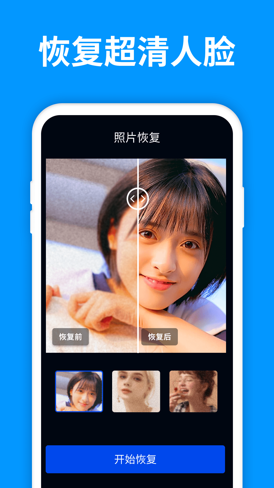 微照片恢复管家截图4