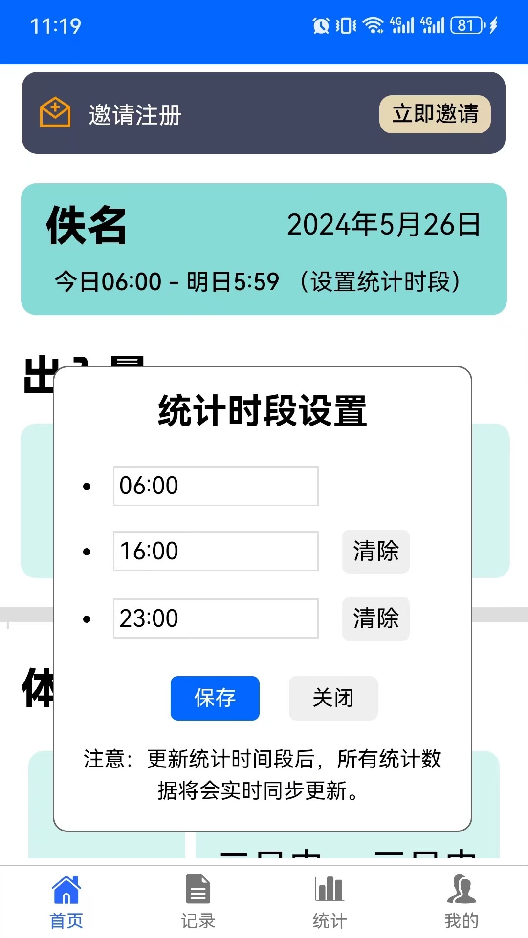 出入量统计助手截图1