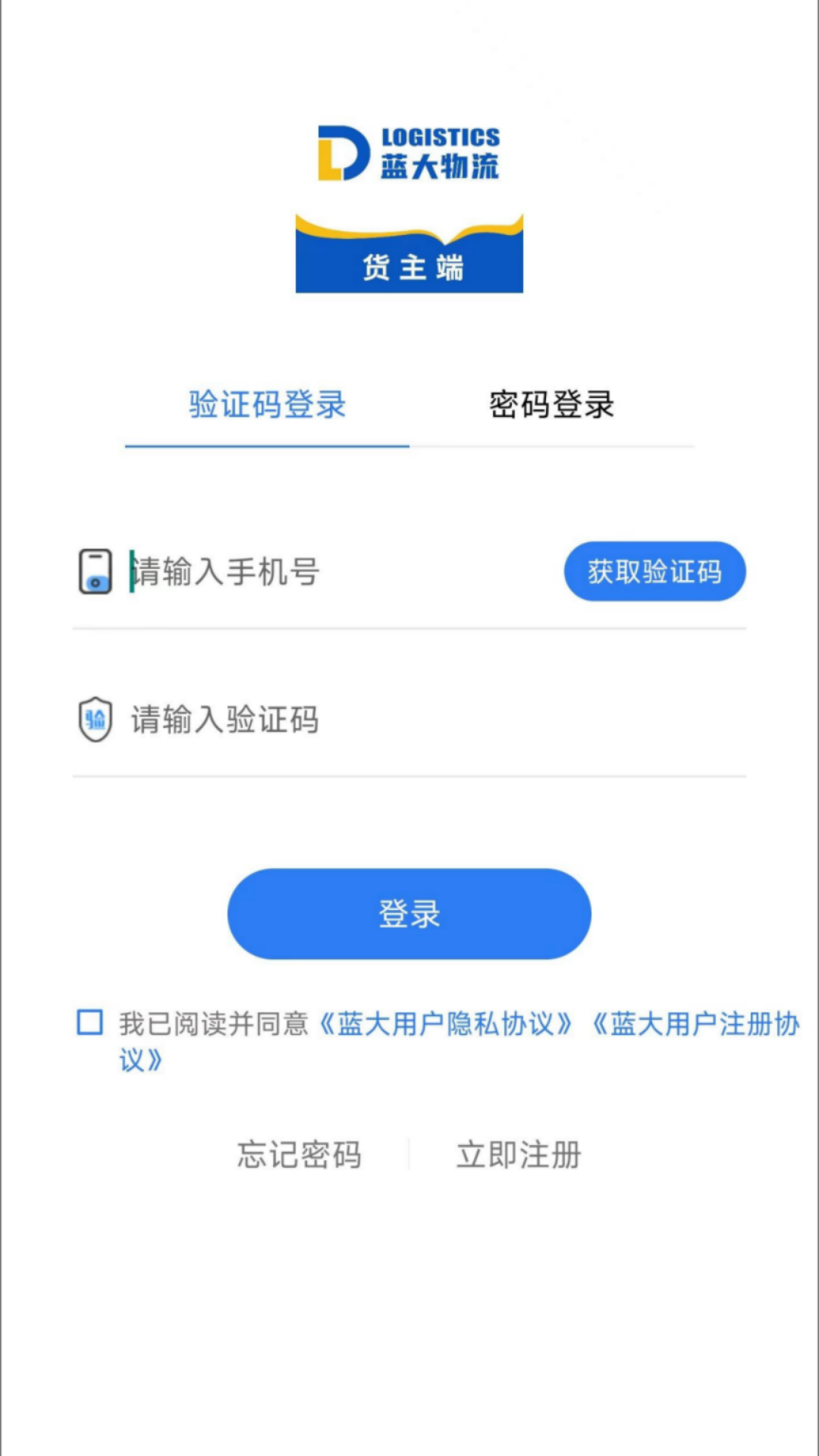 蓝大货主截图4