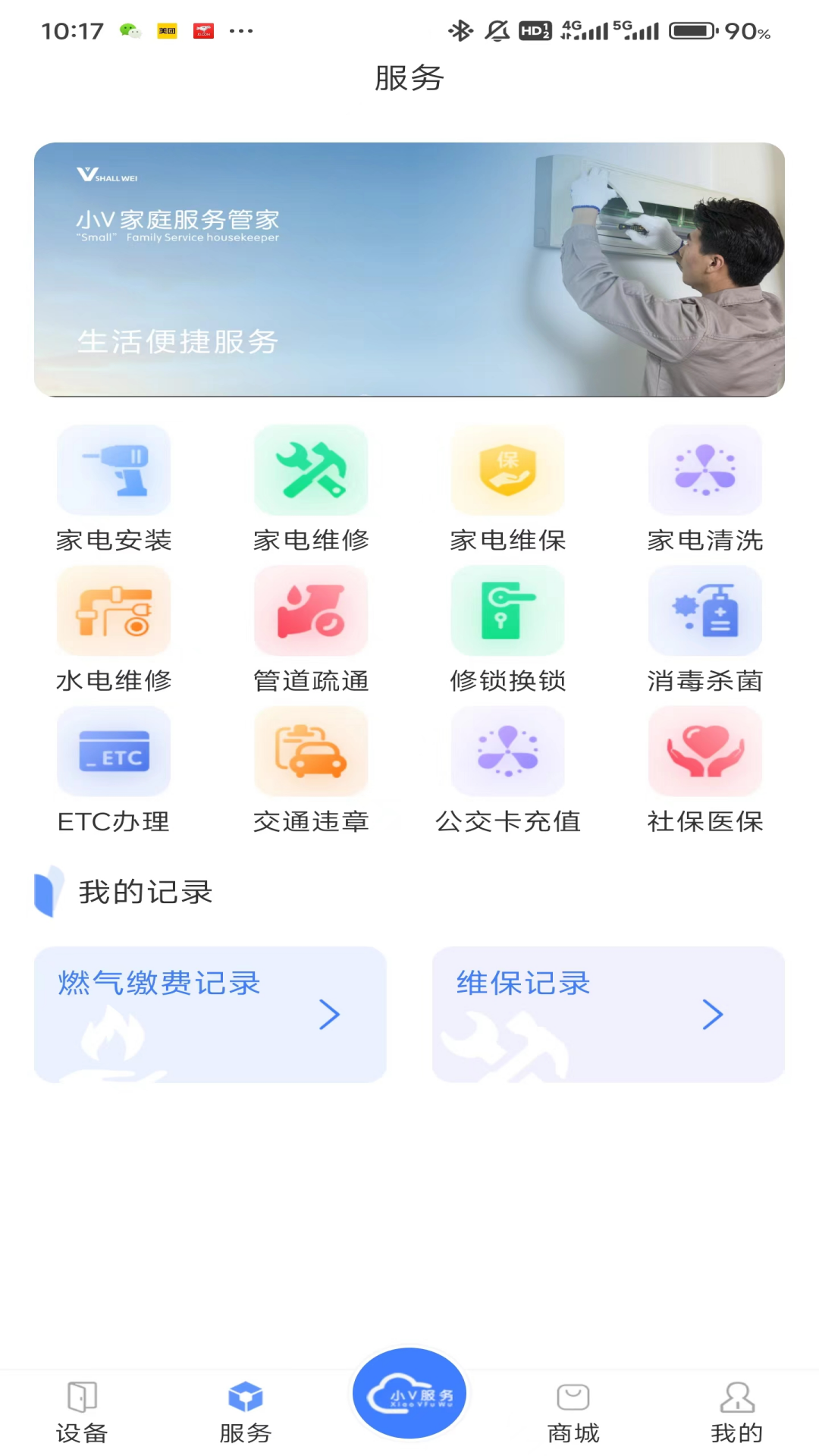 小v服务