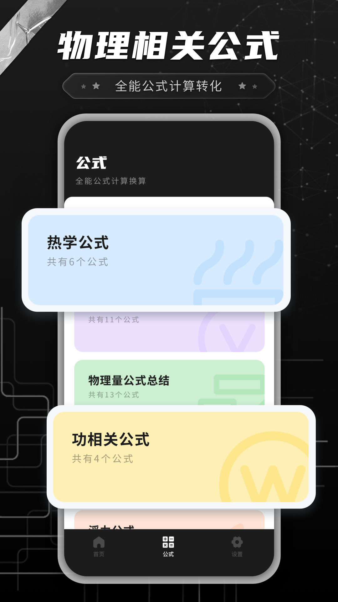 功率转换器鸭截图2