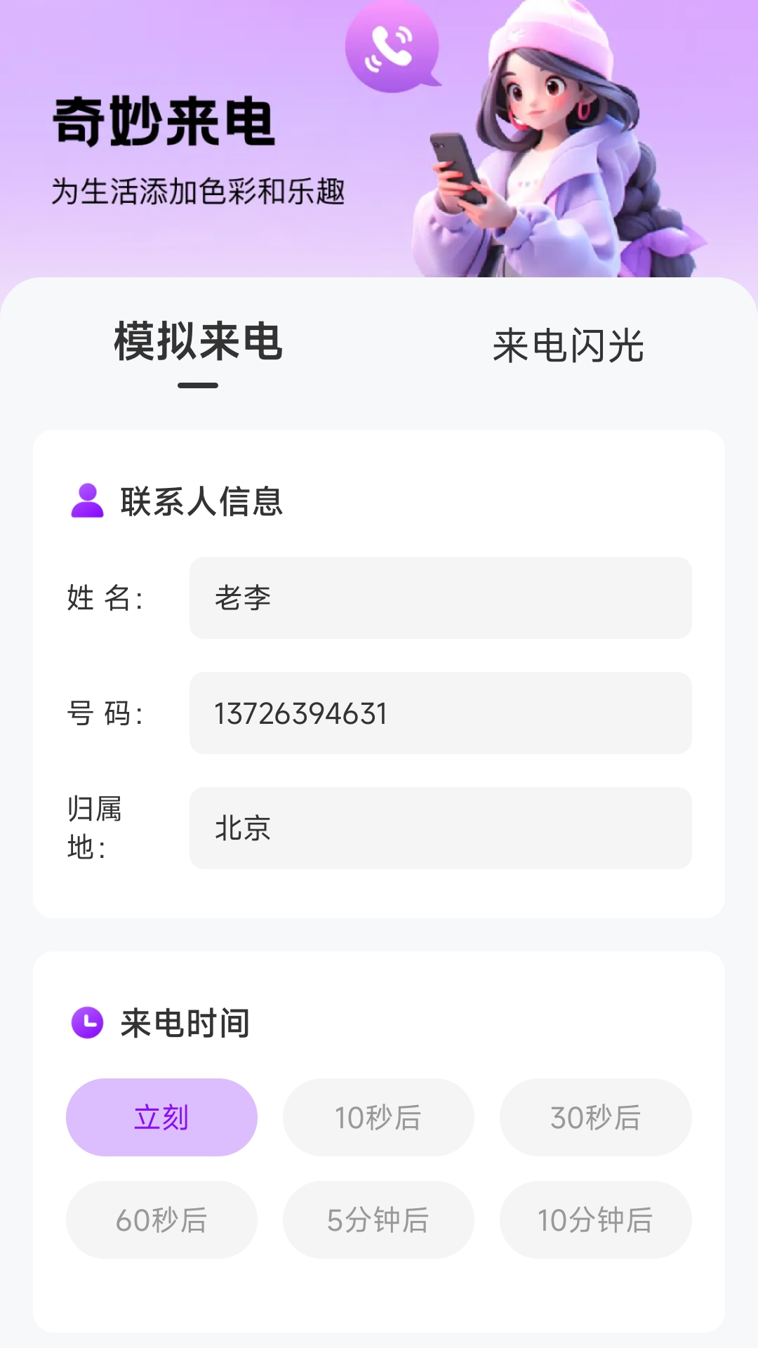 奇妙来电截图2