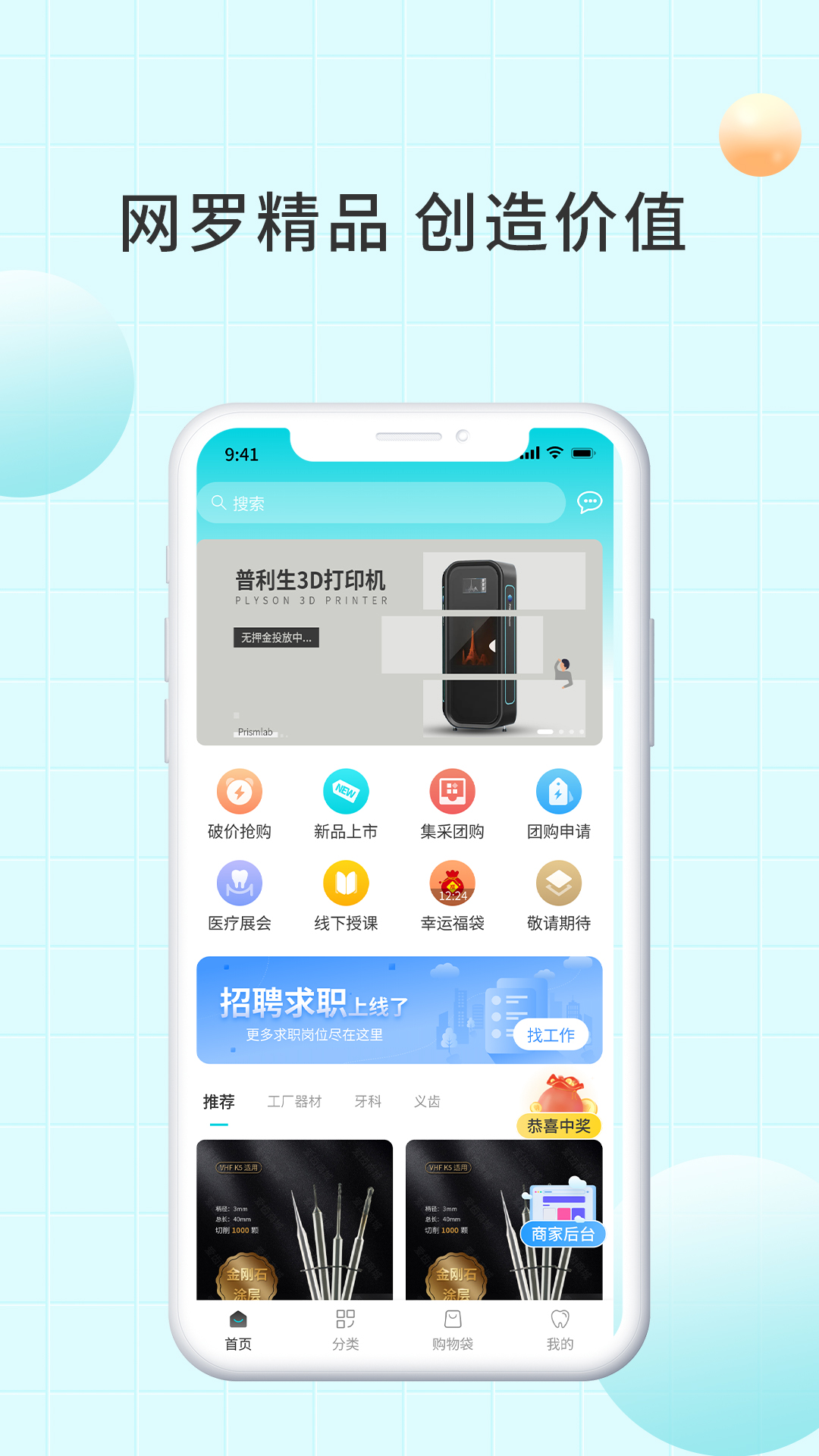 爱齿商城截图4