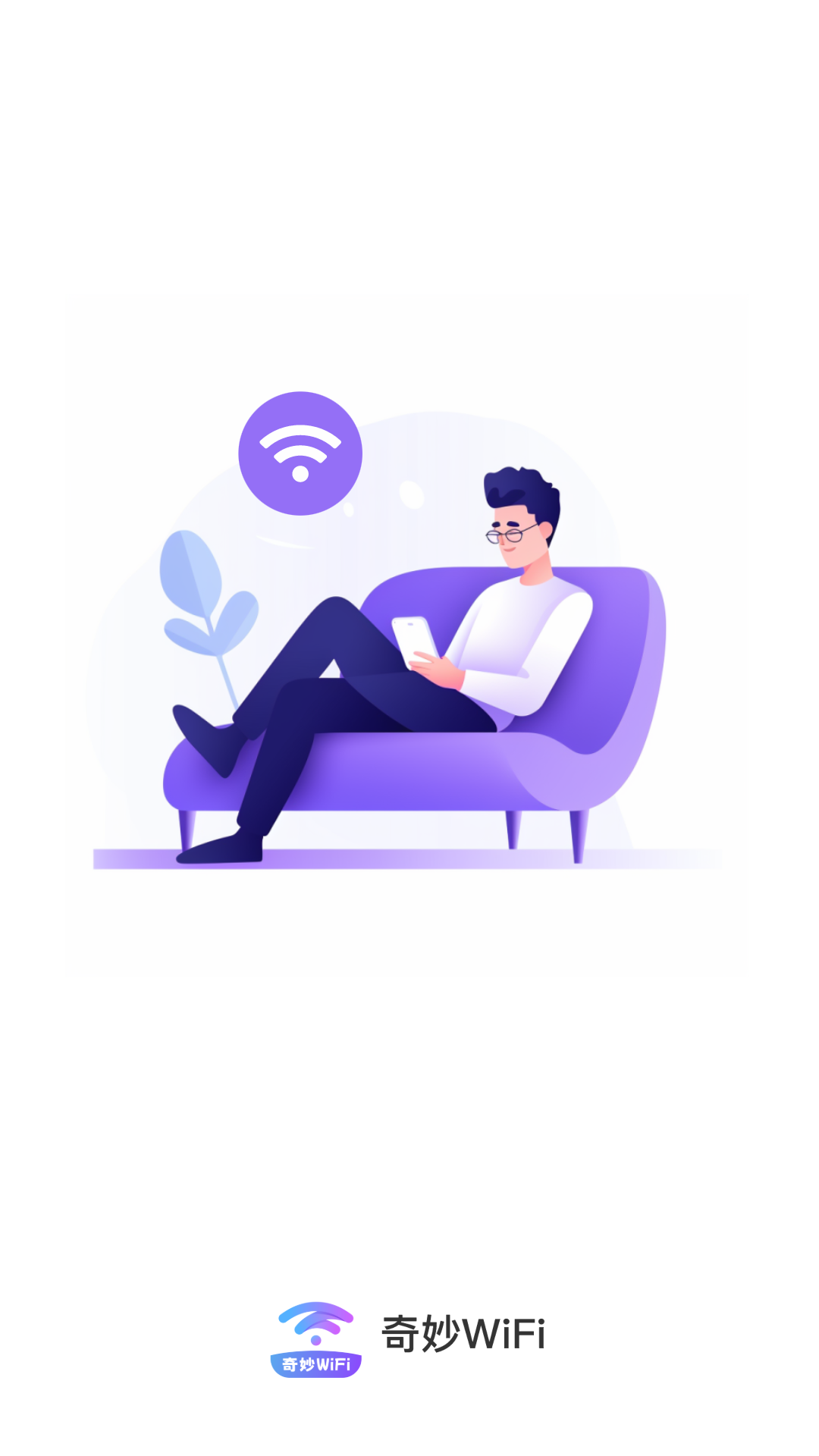 奇妙wifi截图1